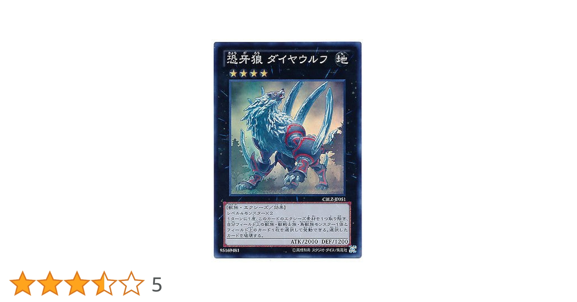 Amazon.co.jp: 遊戯王 CBLZ-JP051-SR 《恐牙狼 ダイヤウルフ