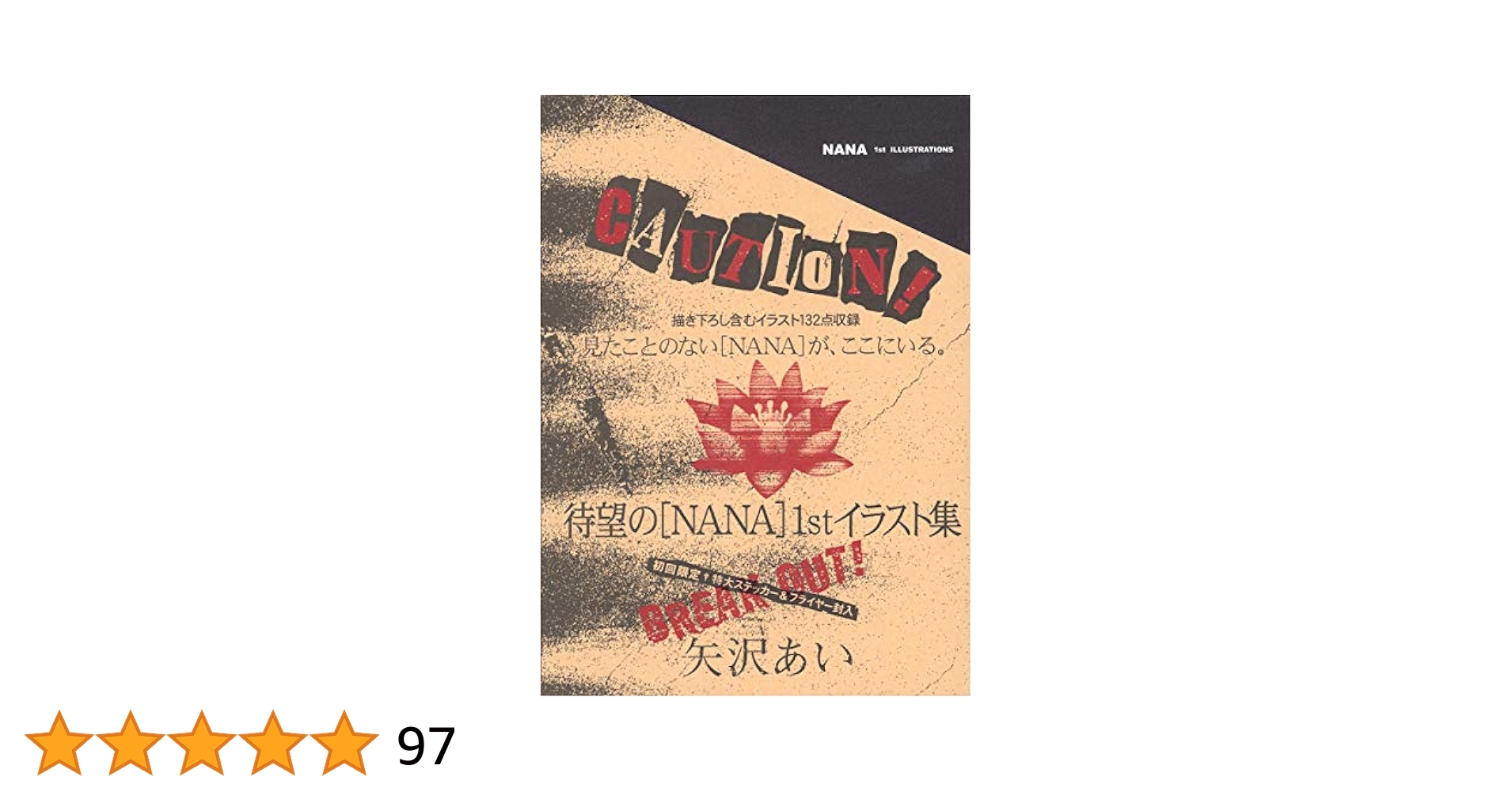NANA 1st Illustrations (in Japanese) by Ai Yazawa (japan