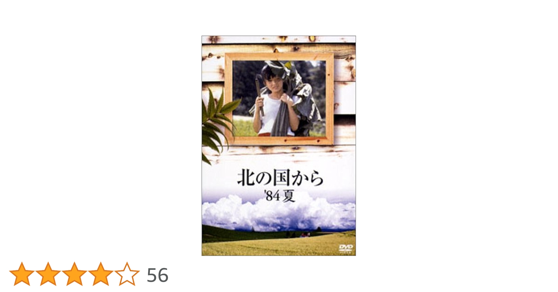 北の国からDVD三本セット　'83冬　’84夏　’98時代　セル版 北の国からDVD三本セット '83冬 '84夏 '98時代 セル版