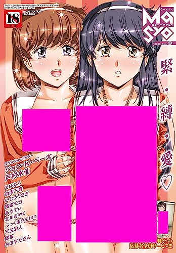 『Masyo 2023年 09 月号 [雑誌]』