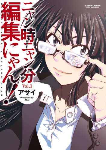 『ニャン時ニャン分編集にゃん!』