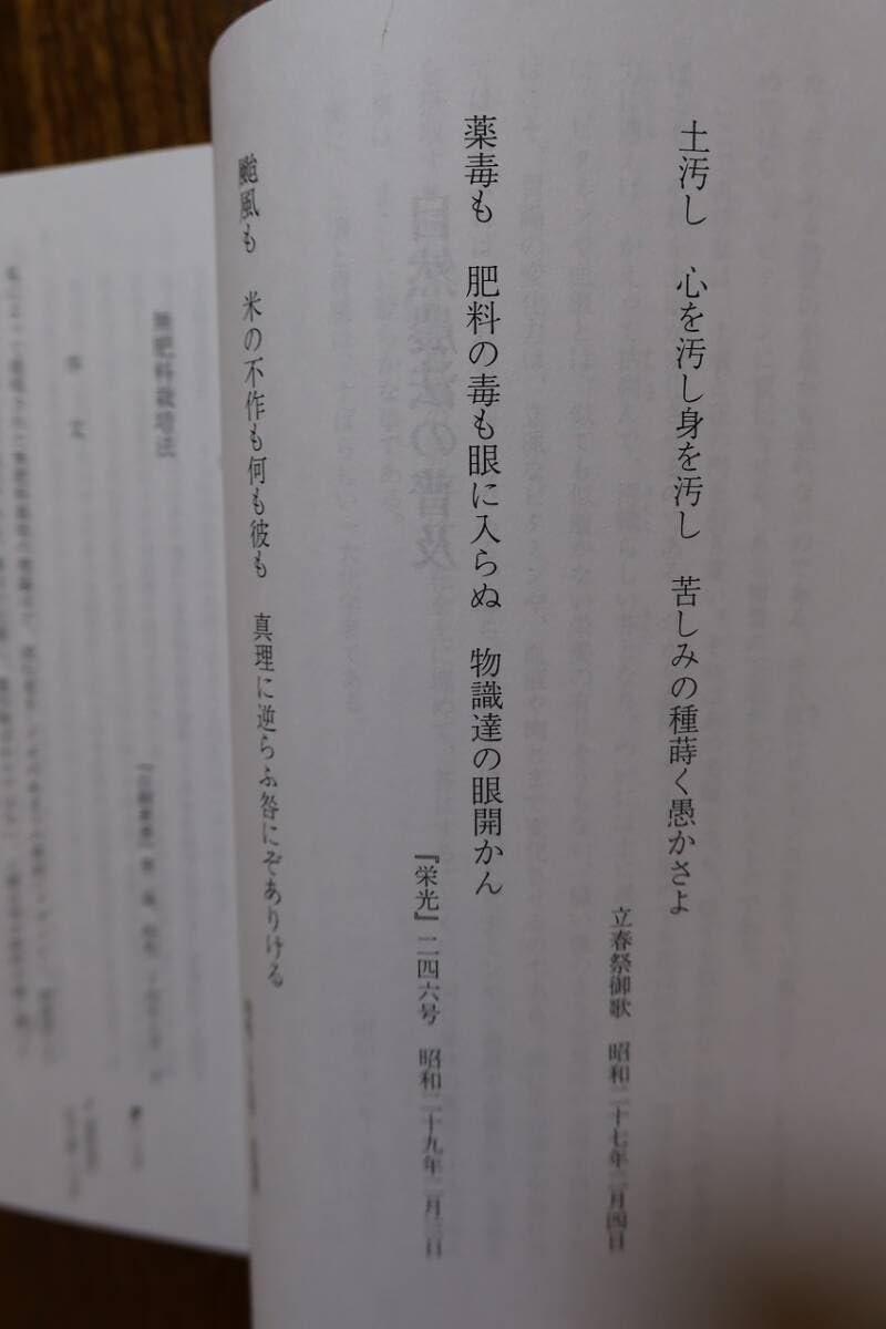 岡田茂吉 師  写真と書籍 Amazon.co.jp: 【大自然の農法（岡田茂吉師 自然農法撰書）美本