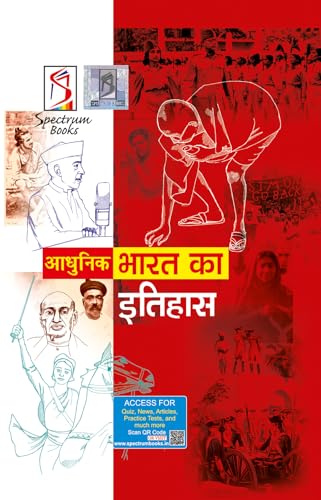 Image of Spectrum Adhunik Bharath ka Itihas 2025 | A Brief History of Modern India in Hindi ,Revised Edition| spectrum modern history | spectrum book