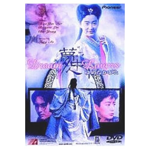 夢中人(ゆめなかびと)