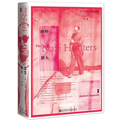 The Nazi Hunters (Chinese Edition)