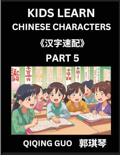 Kids Learn Chinese Characters (Part 5)- A Collection of Mandarin Chinese Puzzles for Kids to Learn Recognizing Simplified Chinese Characters with Easy ... Type Questions and Answers (Chinese Edition)