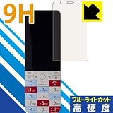 PDA工房 INFOBAR xv 9H高硬度[ブルーライトカット] 保護 フィルム 光沢 日本製