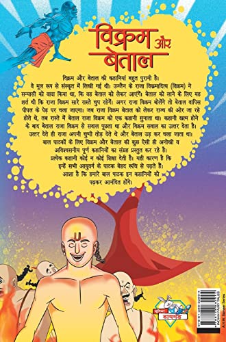 Image of Vikram Aur Betaal In Hindi (विक्रम और बेताल)