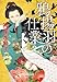 鴉揚羽の仕業 (ハルキ文庫 か 26-1)