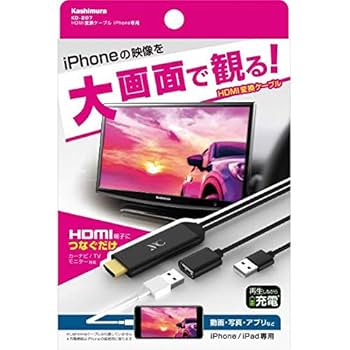 Amazon.co.jp: カシムラ（Kashimura）/HDMI変換ケーブル iPhone