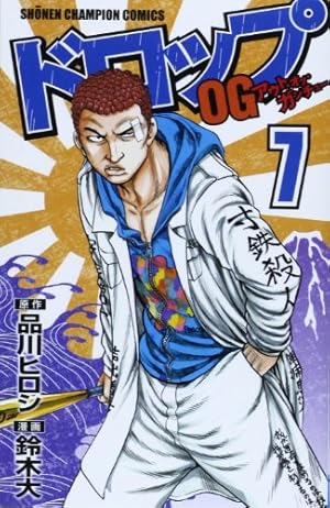 Amazon.co.jp: ドロップOG (7) (少年チャンピオン・コミックス) : 品川