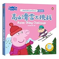 高山滑雪大挑战/小猪佩奇爱运动神奇冰书 7521738659 Book Cover