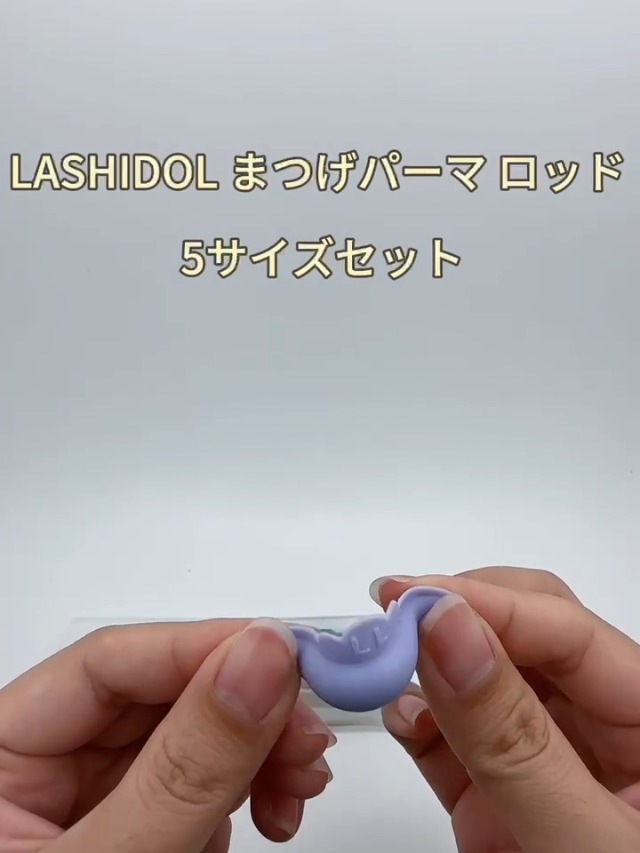 Amazon | LASHIDOL まつげパーマ ロット まつ毛パーマ ロット まつ毛