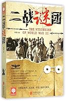 The Mysteries of World War (Chinese Edition) 7550250472 Book Cover