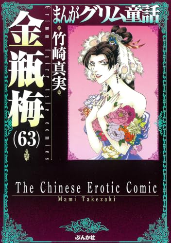竹崎真実の作品一覧・新刊・発売日順 - 読書メーター