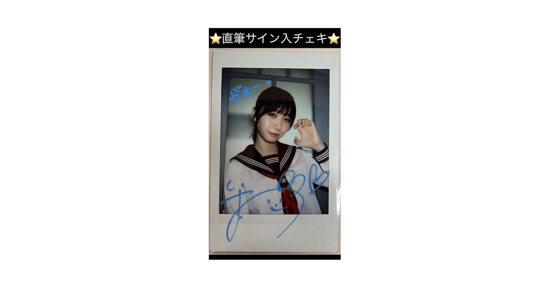 Amazon.co.jp: 直筆 アサ芸シークレット 85号 伊織もえ サイン