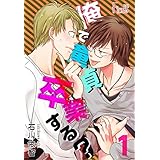 俺で童貞卒業する？ (Ficus)