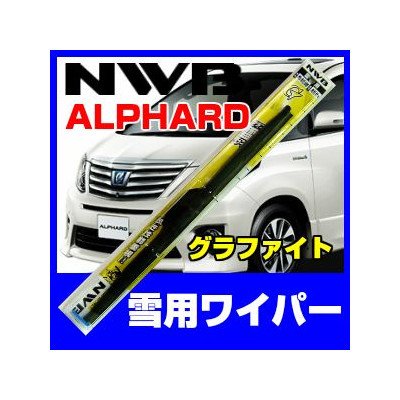 Amazon | NWB 雪用ワイパー アルファード ANH20W/ANH25W/ATH20W スノー