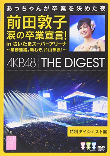 前田敦子 涙の卒業宣言! in さいたまスーパーアリーナ ~業務連絡。頼むぞ、片山部長! ~ 特別ダイジェスト盤DVD
