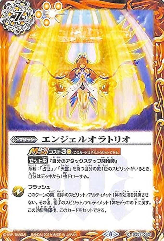 Amazon.co.jp: バトルスピリッツ エンジェルオラトリオ コモン