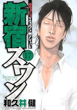 新宿スワン(36) (ヤングマガジンコミックス) | 和久井 健 |本 | 通販