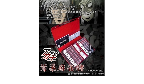 ⭐️未使用品⭐️アカギ 鷲巣麻雀牌 お礼や感謝伝えるプチギフト 3840