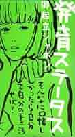 椎名林檎　発育ステータス　御起立ジャポン　非売品　ポスター 162051247.jpg?cmsp_timestamp=