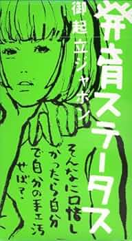 発育ステータス 御起立ジャポン [Blu-ray] rdzdsi3 Amazon.co.jp: 発育ステータス 御起立ジャポン [Blu-ray] : 椎名