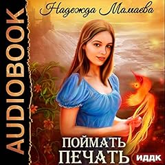 Поймать печать [Catch the Seal] Titelbild