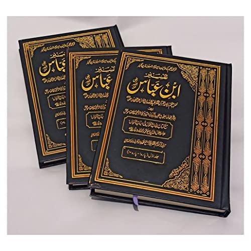 Image of Tafseer Ibn -e- Abbas complete set of 3 volumes by Allama jalaluddin suyooti