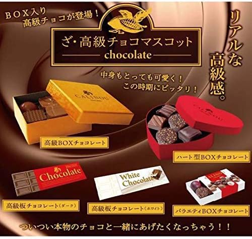 Amazon ざ 高級チョコマスコット 全5種セット フルコンプ カプセル玩具 おもちゃ