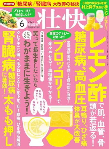 壮快 (2025年6月初夏号) [雑誌]