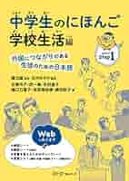 【中古】 中国人と小学校教師のための学校生活まるごとガイド 中国語訳つき/スリーエーネットワーク/須藤とみゑ 中国人と小学校教師のための学校生活まるごとガイド／須藤とみ