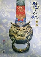 ????? The Beauty of Dragons: Decorative Motifs of Dragons in Chinese Culture Artifacts 9570254297 Book Cover