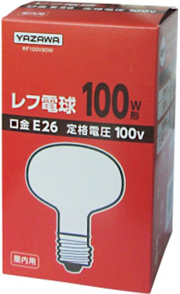 Amazon | ヤザワコーポレーション レフ形白熱ランプ 100W形 (径80mm