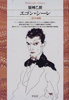 エゴン シーレ 二重の自画像 感想 レビュー 読書メーター エゴン シーレ 二重の自画像 感想 レビュー 読書メーター