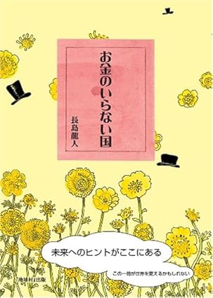 お金のいらない国