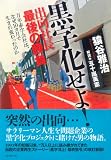 黒字化せよ！　出向社長最後の勝負