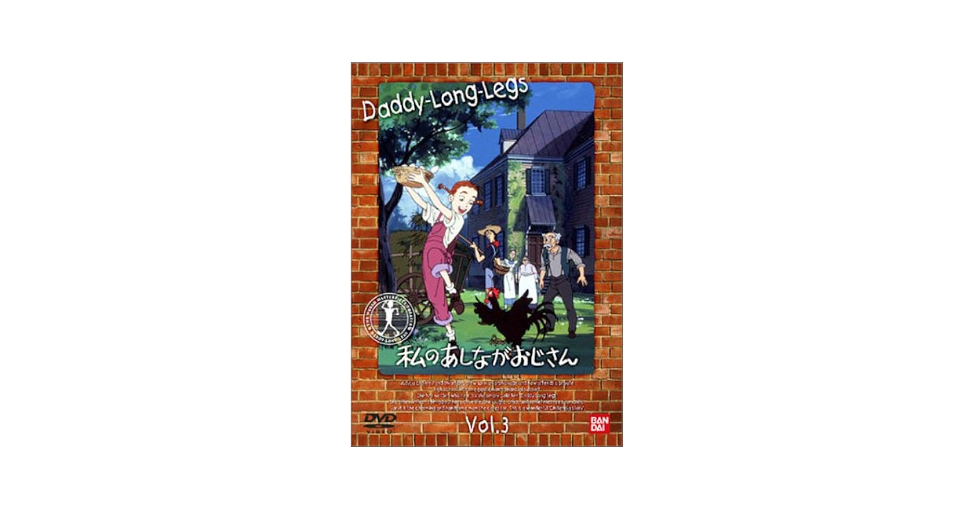 【美品】世界名作劇場 私のあしながおじさん 10巻 全巻セット DVD Amazon.co.jp: 私のあしながおじさん コンプリート DVD-BOX (全