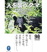 野性伝説 羆風・飴色角と三本指 作:戸川幸夫 画:矢口高雄 (ヤマケイ