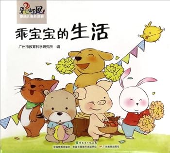 Paperback Rainbow House Infant education curriculum ladder Reading Series: good little life (Set of 5)(Chinese Edition) Book