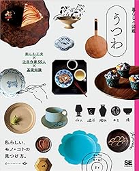Amazon.co.jp: 暮らしの図鑑 幸せ招く縁起物 開運アイテム100