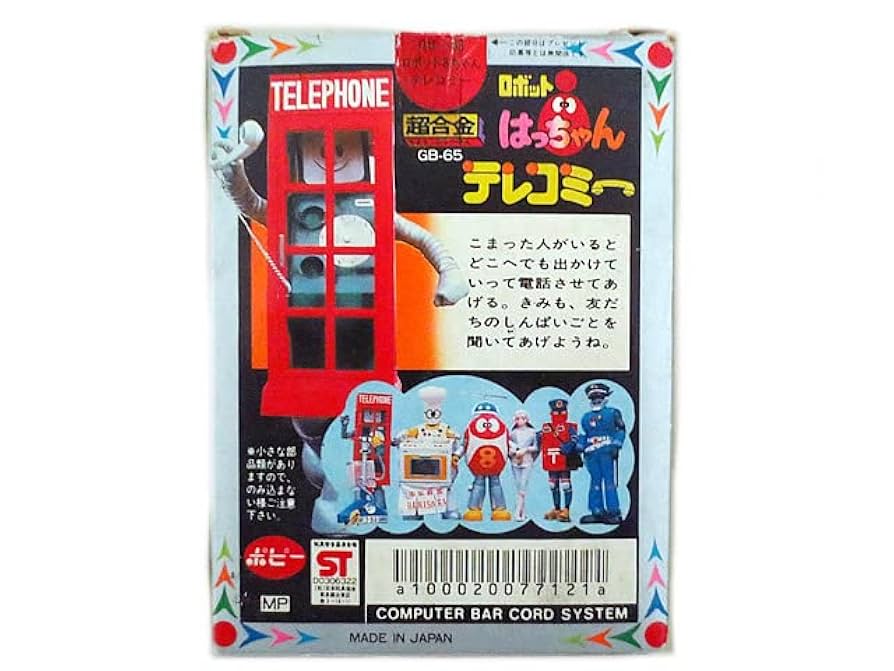 超合金　ロボットはっちゃん　テレコミー 超合金 ロボットはっちゃん テレコミー Amazon.co.jp: ポピー 超