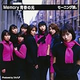 Memory 青春の光 歌詞
