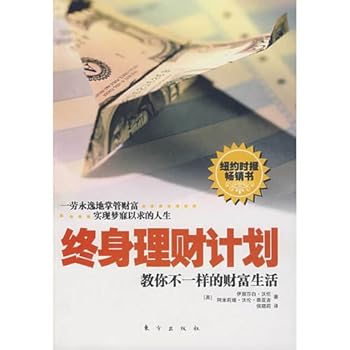 Paperback lifelong financial plan(Chinese Edition) [Chinese] Book