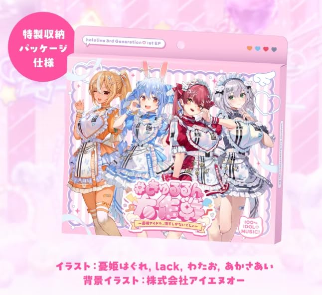 #きゅるるん大作戦 〜最強アイドル、推すしかないでしょ〜 きゅるるん大作戦 〜最強アイドル、推すしかないでしょ〜｜ホロライブ