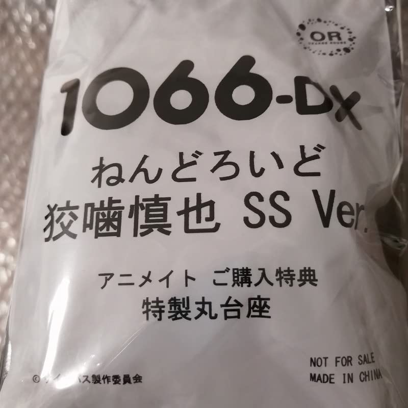 Amazon.co.jp: ○ねんどろいど○狡噛慎也○SS○Ver.○1066-DX