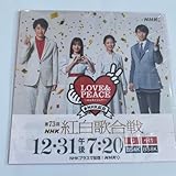 2022 第73回紅白歌合戦 ステッカー 大泉洋 櫻井翔 桑子真帆 橋本環奈