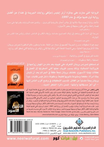Deja Dead (Arabic Edition) [Arabic] 9953874964 Book Cover
