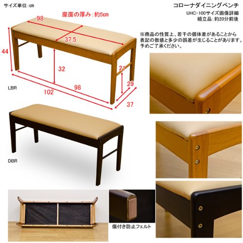 ダイニングベンチDBR/LBR